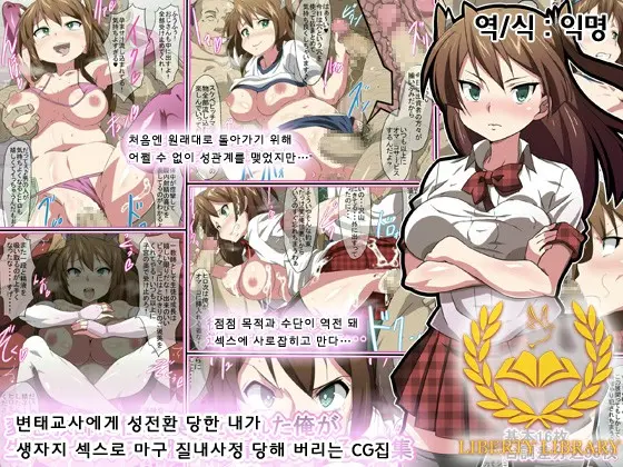Hentai Kyoushi Ni Seitenkan Saserareta Ore Ga Nama Hame Sex De Chitsunai Shasei Sare Makuru CG Shuu